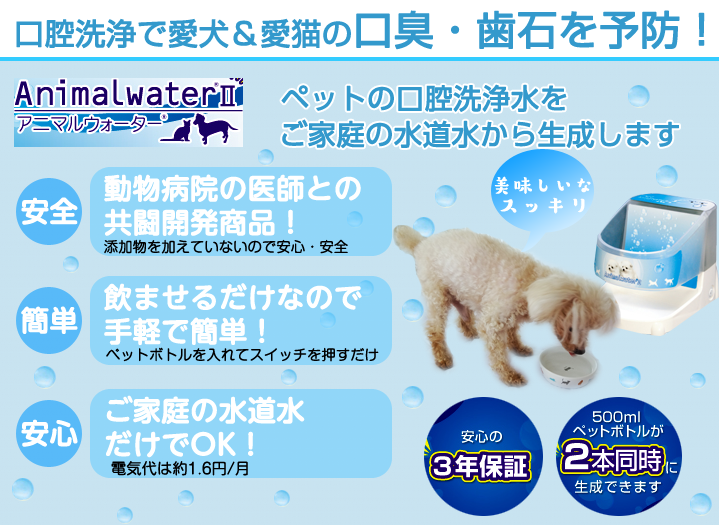 アニマルウォーター2・犬用品専門通販【ペットウィズ】